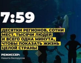 ВНИИФТРИ в фильме 7:59