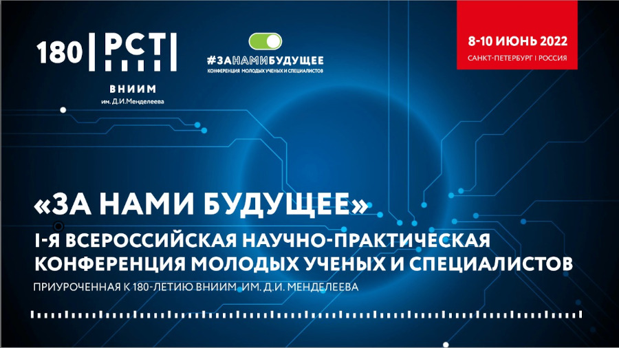 Программа «Шаг в будущее» – технологическому суверенитету и лидерству России
