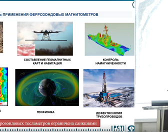 Специалисты ВНИИФТРИ представили доклады на симпозиуме «Магнитные измерения: новые горизонты и возможности»