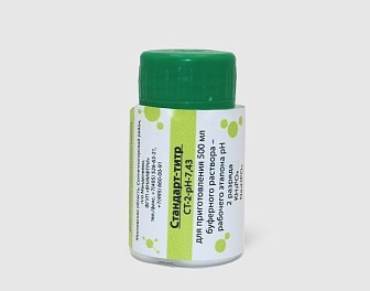 Стандарт-титры рН СТ-2-рН-7,43