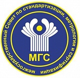 Межгосударственный Совет по стандартизации, метрологии и сертификации