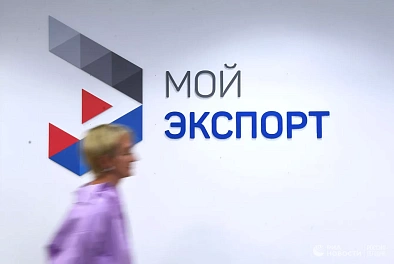 РЭЦ: каждый шестой экспортер России подключился к платформе "Мой экспорт"