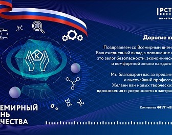 Поздравляем с Международным Днем Качества!